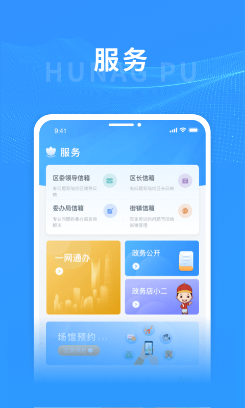 上海黄浦截图