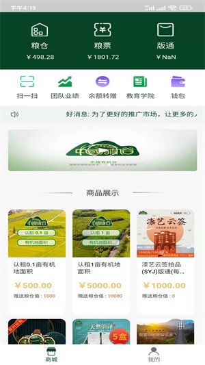 中国有机谷截图