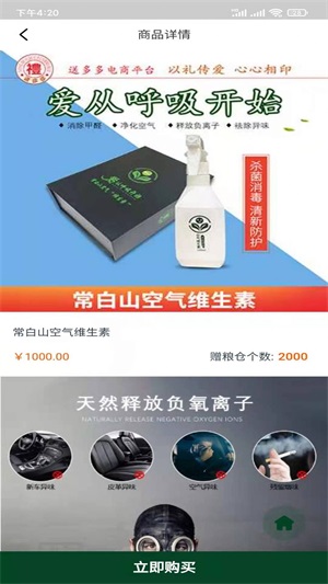 中国有机谷截图