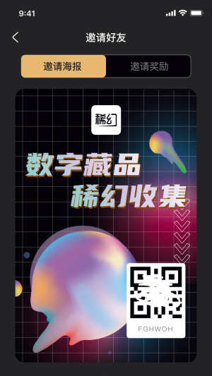 稀幻截图