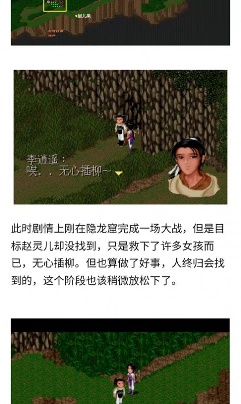 仙剑攻略截图