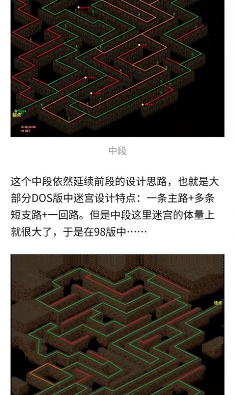 仙剑攻略截图