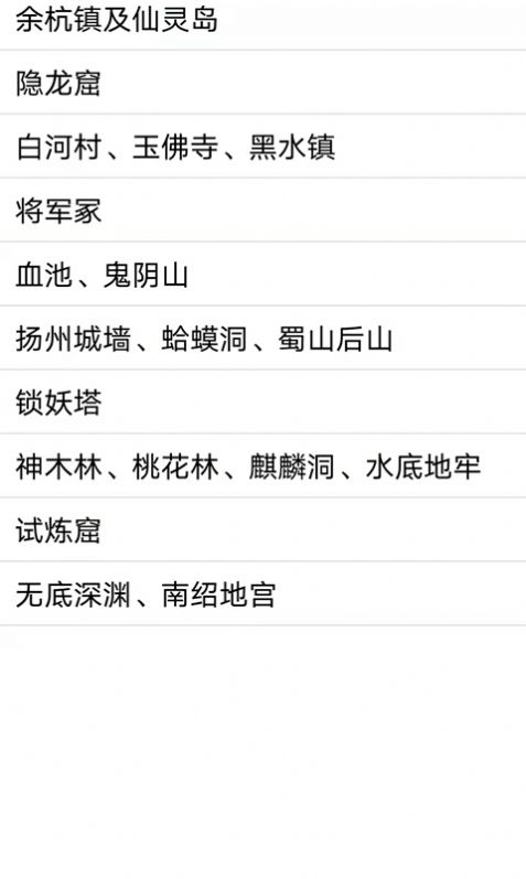 仙剑攻略截图