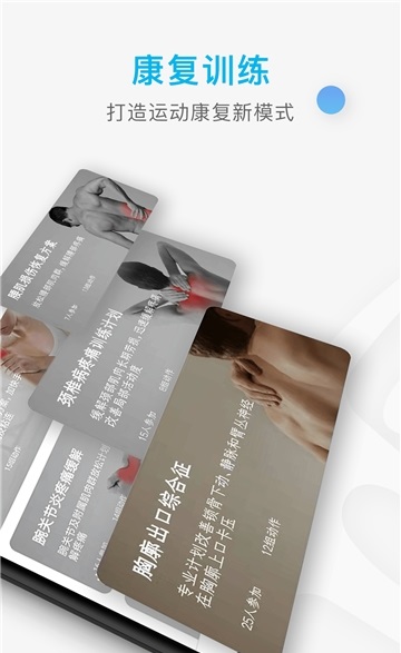 运动康复训练截图