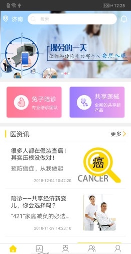 雅恩智健康截图