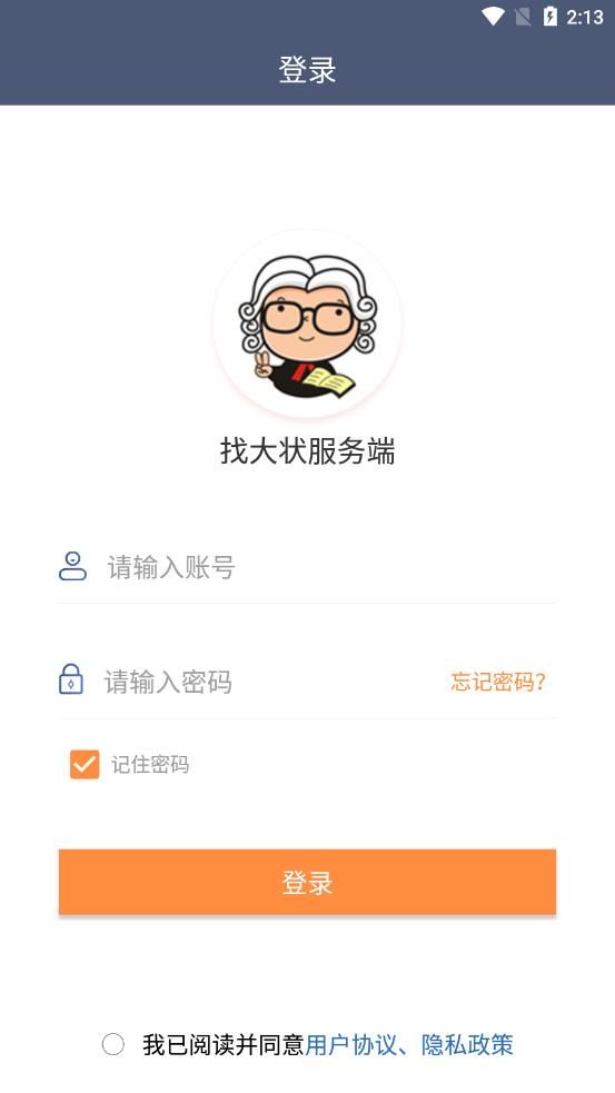 律师助手截图