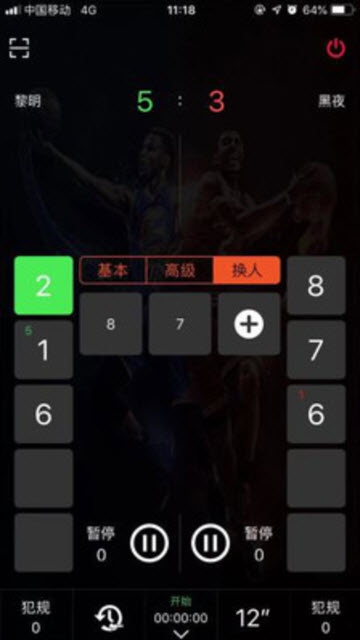 记分宝截图