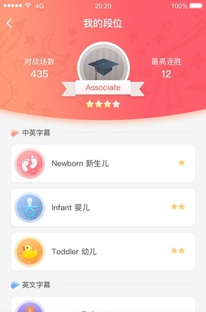 欢乐斗英语截图