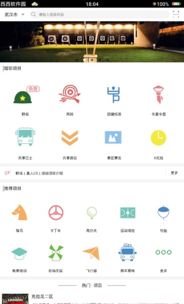 克拉足户外截图