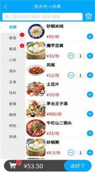 食客多扫码点餐收银系统截图