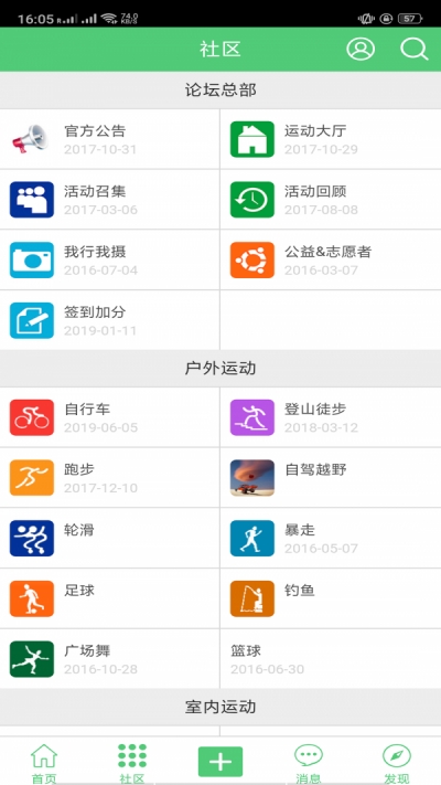 驻马店运动截图