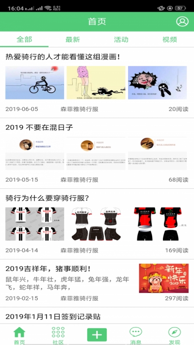 驻马店运动截图