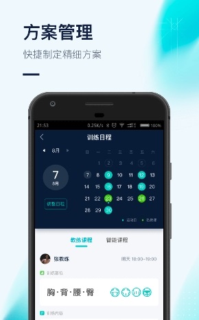 FitForce截图