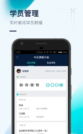FitForce截图