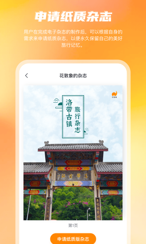 花敦象截图