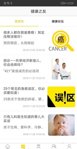 雅恩智健康截图