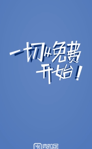 克拉足户外截图