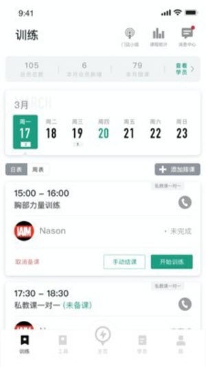 Fitback教练截图