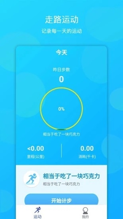 步步领截图