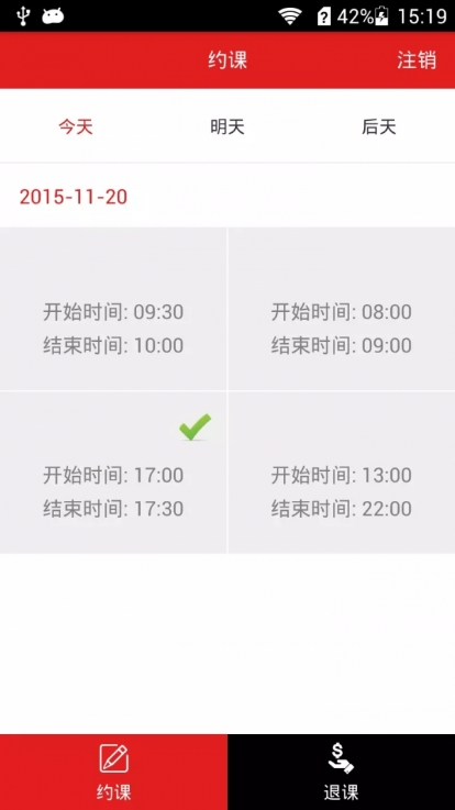 愉越教练截图