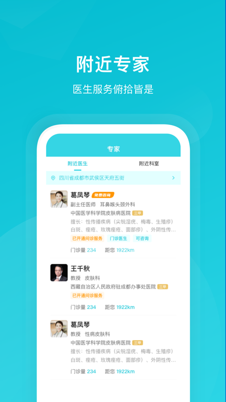 携手医访用户端截图