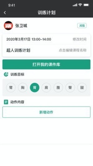 Fitback教练截图