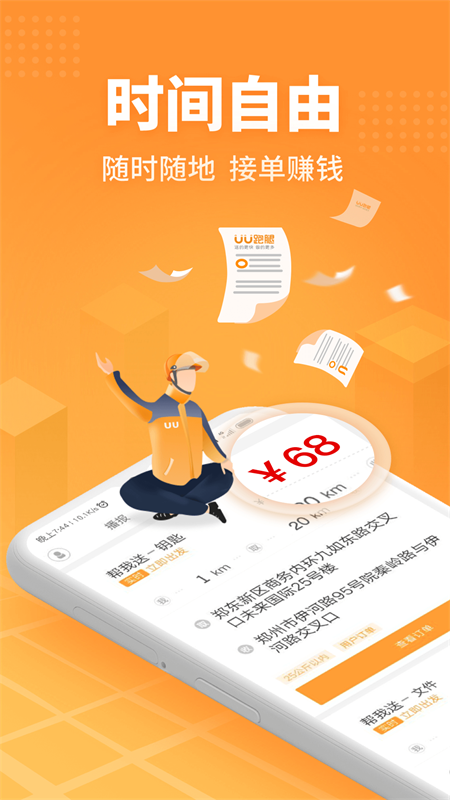 UU飞人截图