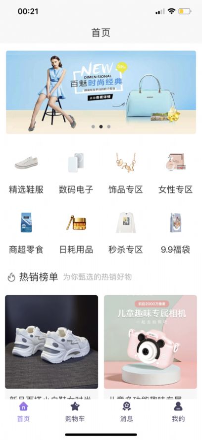 比惠淘截图