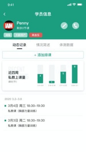 Fitback教练截图