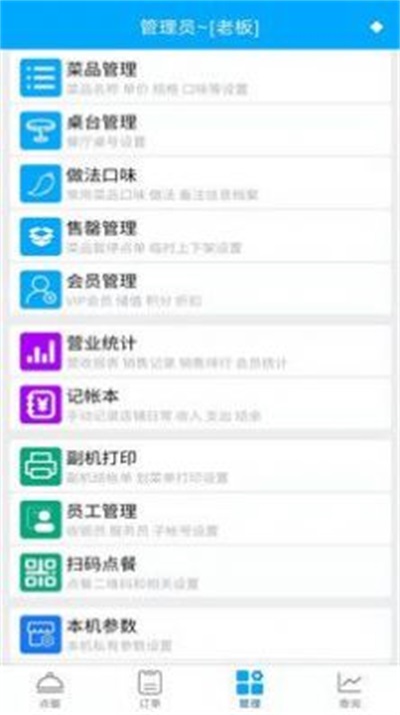 食客多扫码点餐收银系统截图