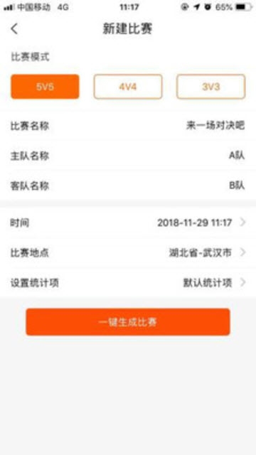 记分宝截图