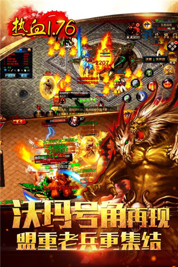龙城传奇霸域战歌截图