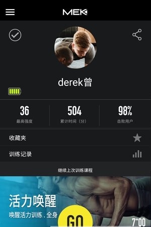 每客微健身截图