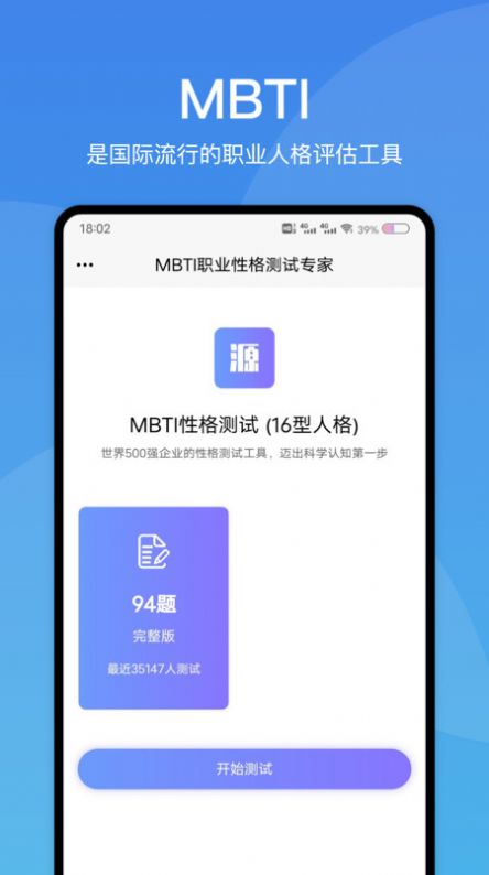 MBIT职业性格测试专家截图