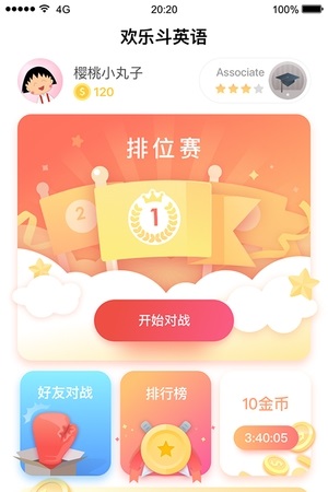 欢乐斗英语截图