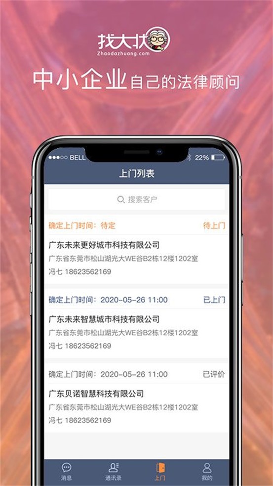 律师助手截图