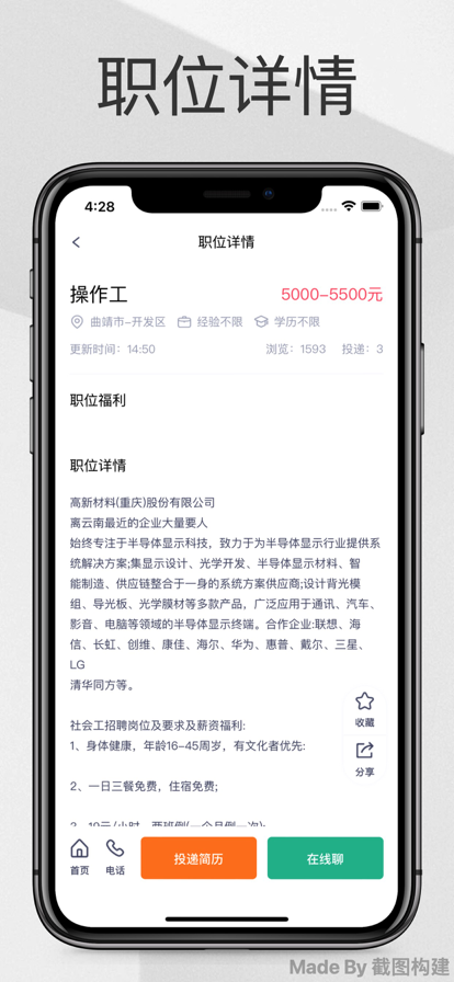 曲靖找工作网截图