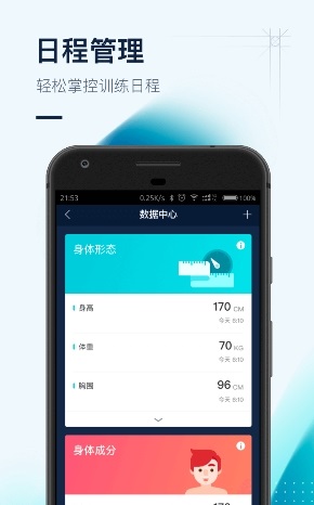 FitForce截图