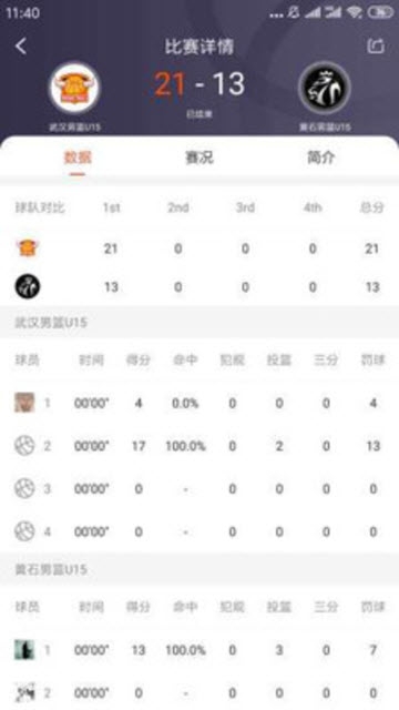 记分宝截图
