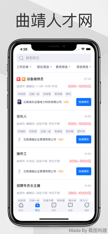 曲靖找工作网截图