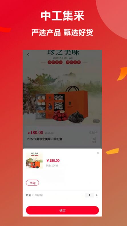 中工集采截图