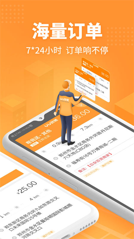 UU飞人截图