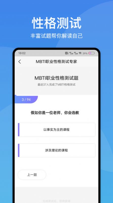 MBIT职业性格测试专家截图