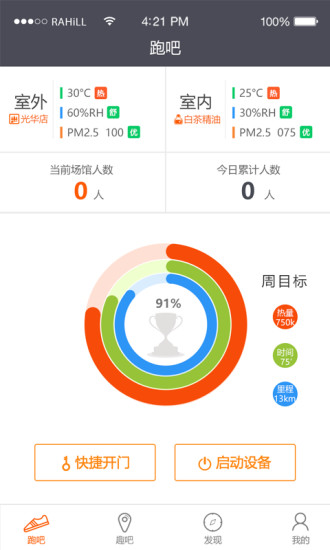 趣跑吧截图