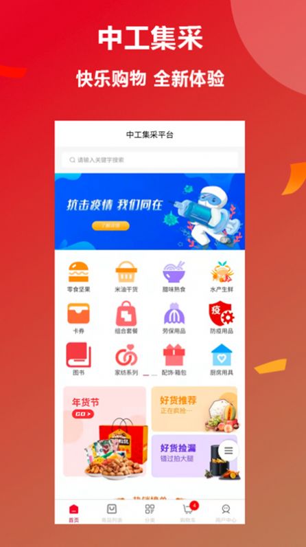 中工集采截图