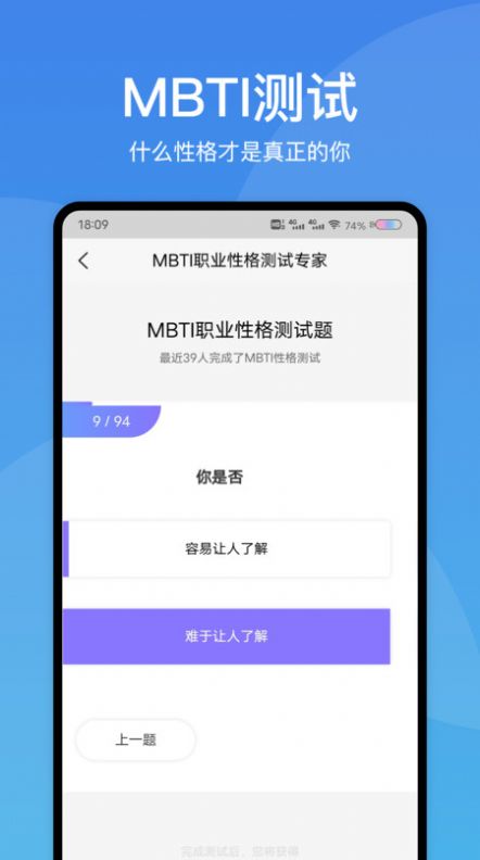 MBIT职业性格测试专家截图
