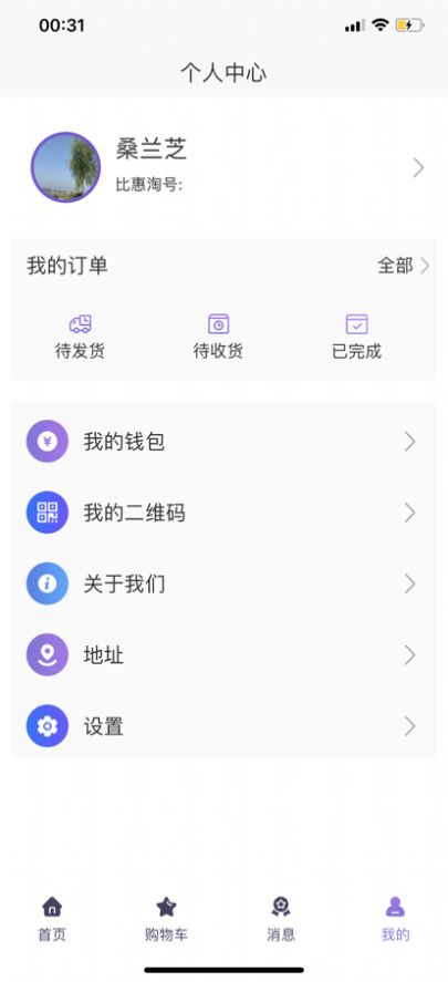 比惠淘截图