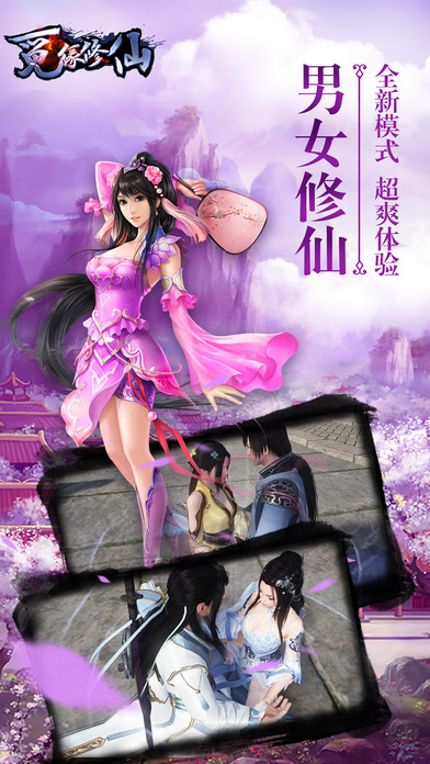 觅缘修仙截图