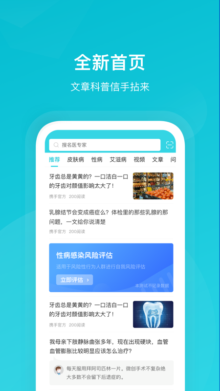 携手医访用户端截图