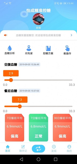 精准控糖截图
